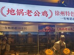 门面-大张烙馍村(绿地店)