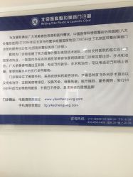 -八大处整形