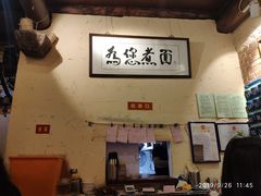 -锅儿挑面馆