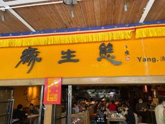 门面-缘生态云南菜·野生菌庭院餐厅(华侨城店)