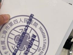 -上海市第四人民医院