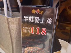 -鲁秀才炒鸡(龙湖西溪天街店)