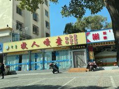 -牧人嘎查蒙餐(富强路店)