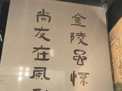 -古都历食南京菜·烤鸭·鸭血粉丝·汤包(南京博物院店)