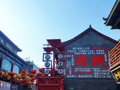 -海州古城