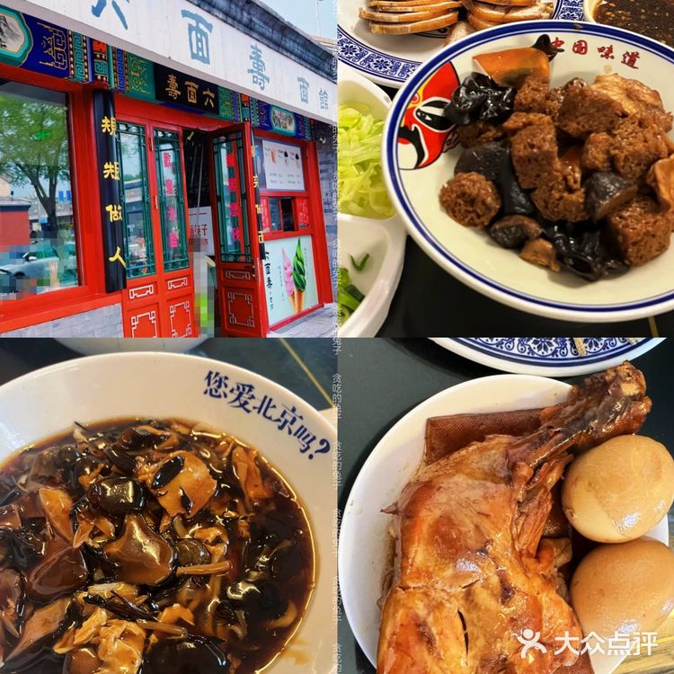 来北京必吃的4个打卤面馆 不好吃你来打我