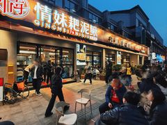 -情妹耙泥鳅·江湖川菜(科华店)