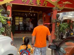 门面-伊萨娜印尼餐馆