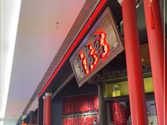 门面-哥老官重庆美蛙鱼头(龙湖杭州金沙天街店)
