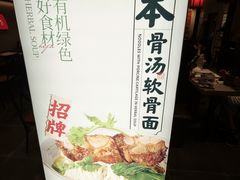 -和府捞面(石景山喜隆多店)