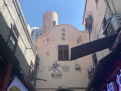-劈柴院