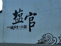 -观潮胜地公园