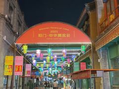 -北京前门大栅栏