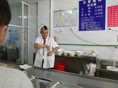 -汪家馄饨(集庆路店)