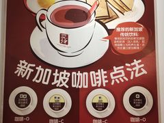 -亚坤 Ya Kun Kaya Toast(万象城店)