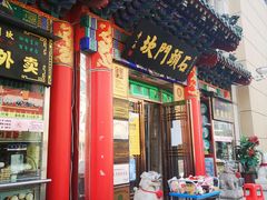 门面-石头门坎