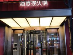 -海底捞火锅(创意园店)