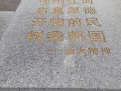 -浙江大学(海宁国际校区)