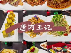 -唐河王记·南阳民间菜(国基路店)