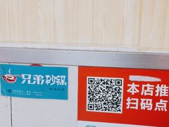 -兄弟砂锅(陆家巷店)