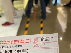 -中影国际影城(东方新天地CINITY店)