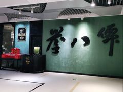 -誉八仙酒楼(静安大悦城店)