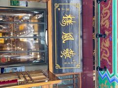 -燕风楼烤鸭店(建设总店)