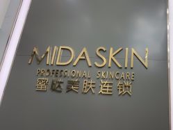 -MIDA蜜哒•科技逆龄美肤连锁