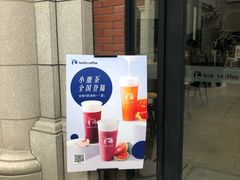门面-瑞幸咖啡(118广场店)