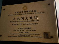 -大光明电影院(南京西路店)