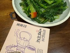 -树厨贵州菜(铜仁花果山店)