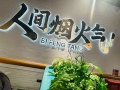 -避风塘(宝山万达店)