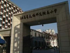 -无锡师范学校附属小学(学前街校区)