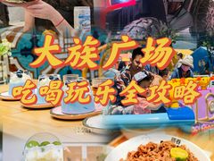 -大族广场Mall&More