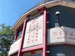 -教师之家赵家羊汤馆(东青龙街店)