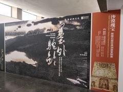 -敦煌石窟文物保护研究陈列中心