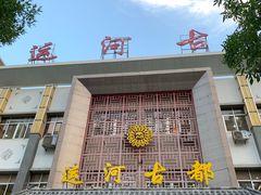 -运河古都(兴华西路店)