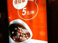 -八婆婆烧仙草(中山路店)