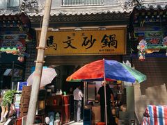门面-清真·马文砂锅大全