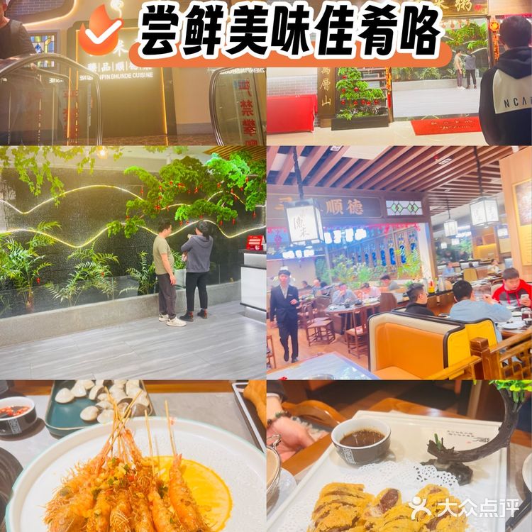 尝鲜 美味佳肴探店