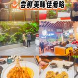 尝鲜 美味佳肴探店