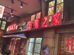 -萍姐火锅·公路夜市(南京新街口店)