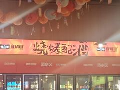 -林二哥宜烤官·宜宾小烧烤