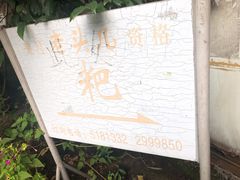 -夹江老头叶儿粑(石雁儿小区店)