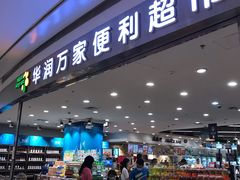 -华润万家(龙华天虹购物中心店)