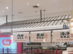 -侃爷南门铜锅涮肉