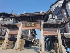 -张家港凤凰山景区恬庄古街