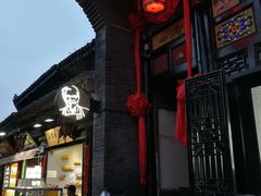 -肯德基(平遥古城店)