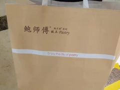 -鲍师傅糕点(国金街店)
