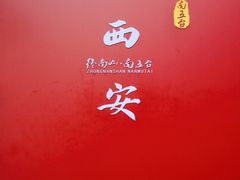 -终南山南五台景区